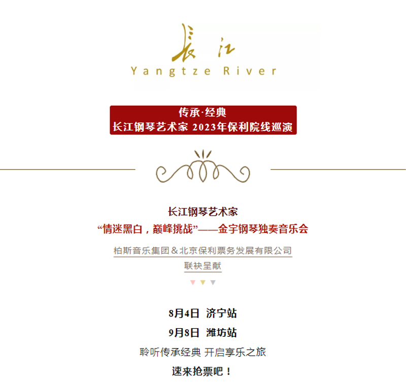 搶票·保利巡演丨“金宇”的獨(dú)奏之夜，不止音樂(lè)！
